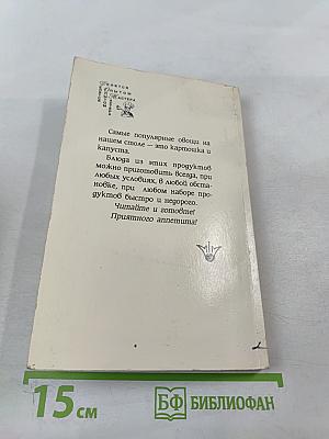 Раз - Картошка. Два - Капуста