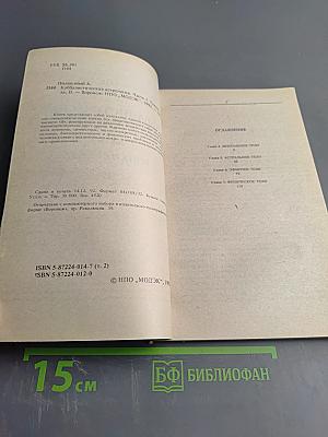Каббалистическая Астрология. Тонкие тела. Часть 1. II