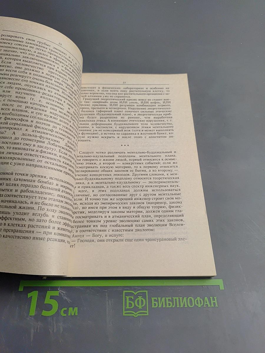 Каббалистическая Астрология. Тонкие тела. Часть 1. II