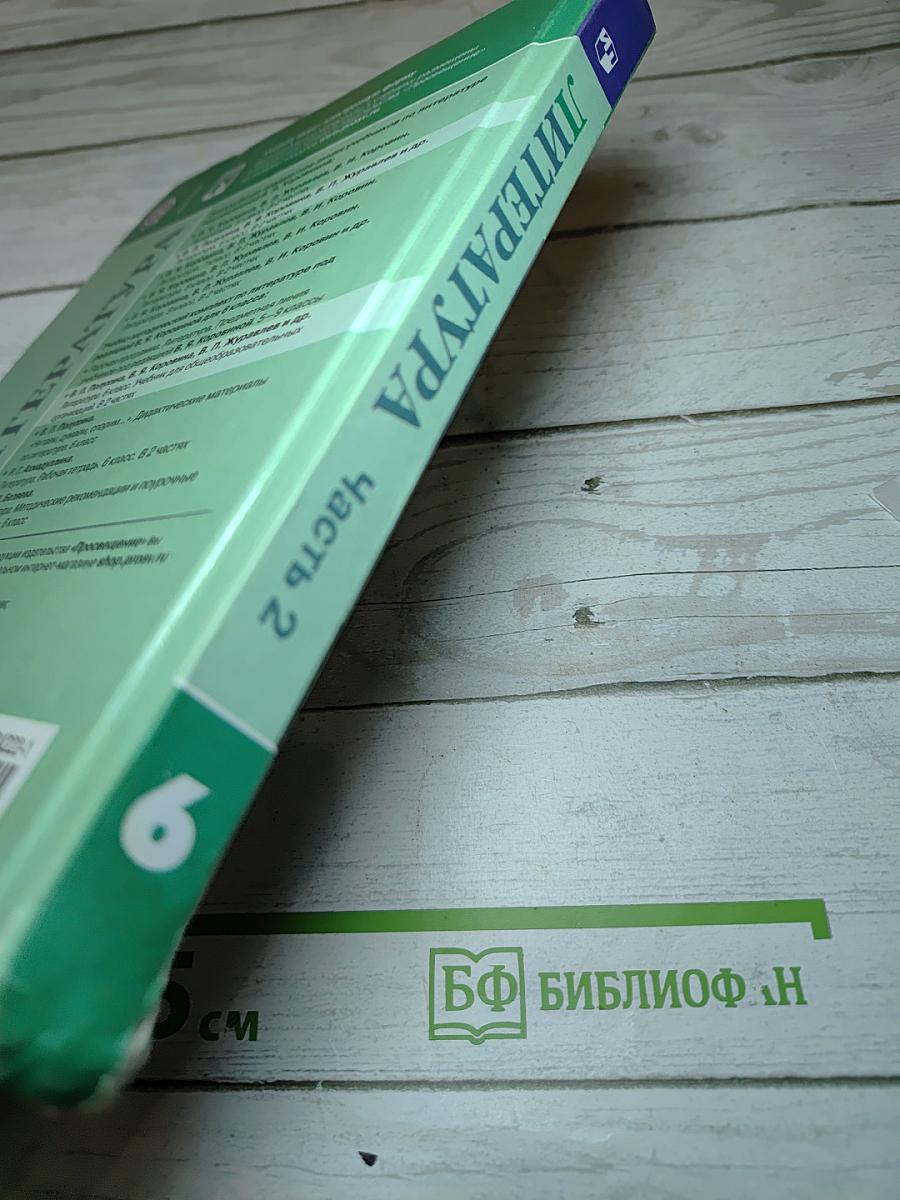 Литература 6 класс Часть 2