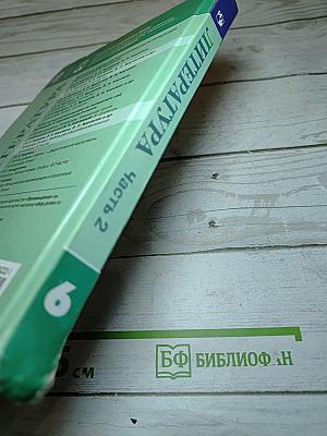 Литература 6 класс Часть 2