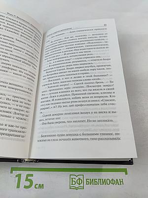 Любовь и другие диссонансы