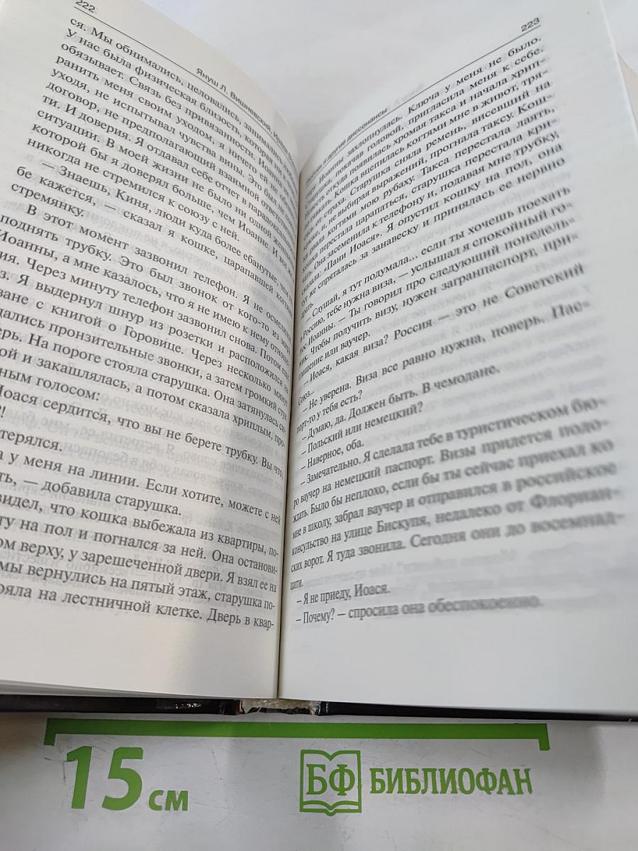 Любовь и другие диссонансы