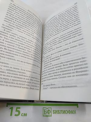 Любовь и другие диссонансы