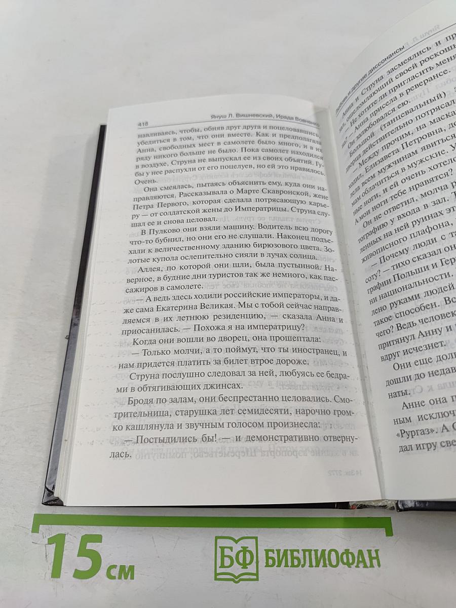 Любовь и другие диссонансы