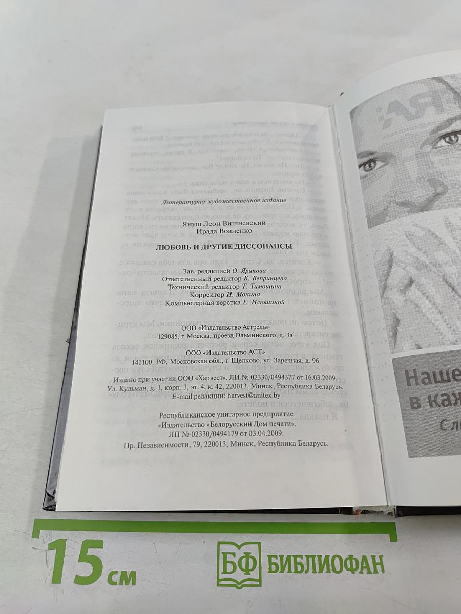 Любовь и другие диссонансы