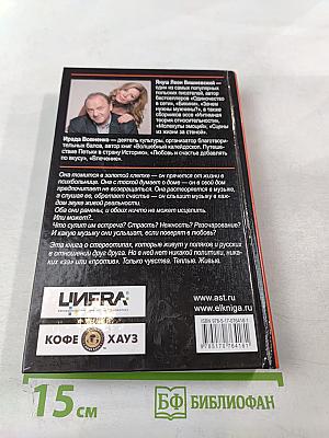 Любовь и другие диссонансы