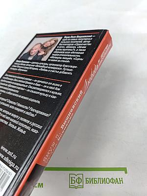 Любовь и другие диссонансы