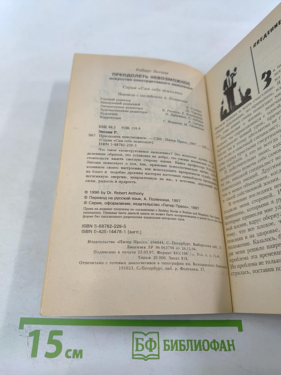 Преодолеть невозможное