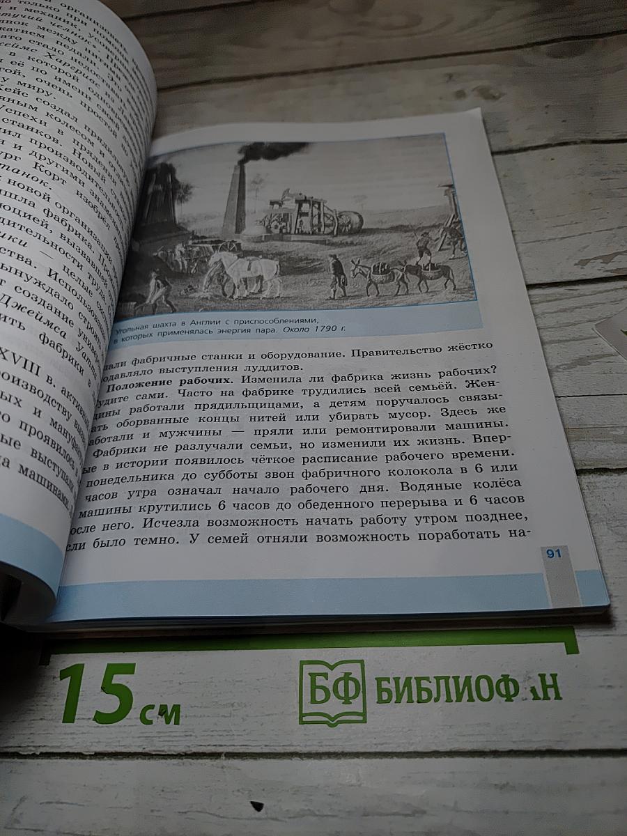Всеобщая история. История Нового времени. 8 класс
