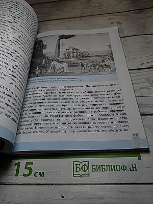 Всеобщая история. История Нового времени. 8 класс