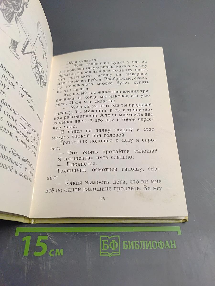 Лёля и Минька