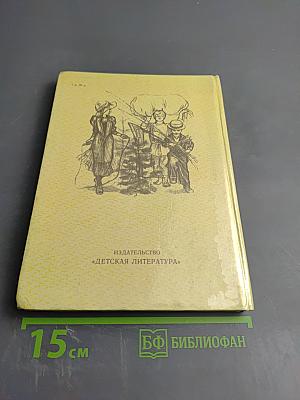 Лёля и Минька