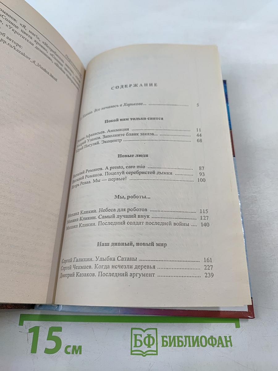 Новое тысячелетие