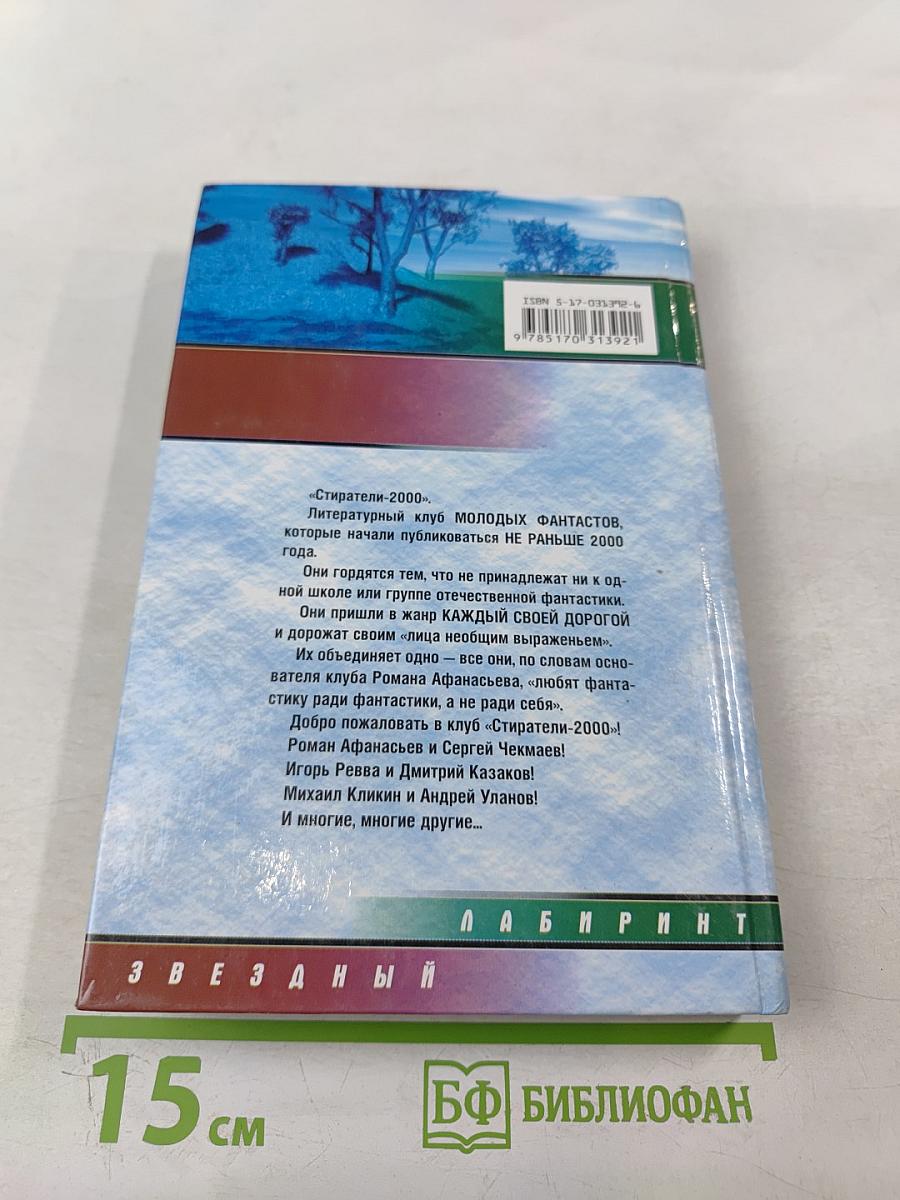 Новое тысячелетие