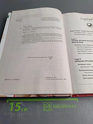 Большая энциклопедия целительных точек от 1000 болезней