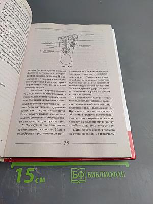 Большая энциклопедия целительных точек от 1000 болезней