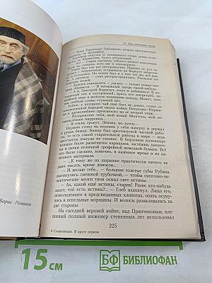 В круге первом