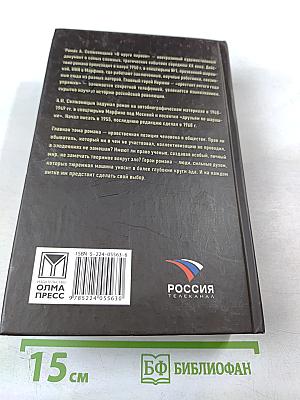 В круге первом