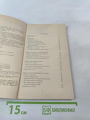 Я-ЭТО Я, или Как стать счастливым