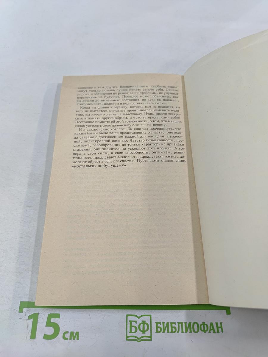 Я-ЭТО Я, или Как стать счастливым