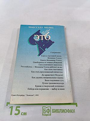 Я-ЭТО Я, или Как стать счастливым