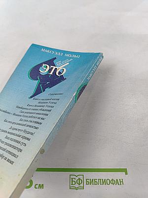 Я-ЭТО Я, или Как стать счастливым