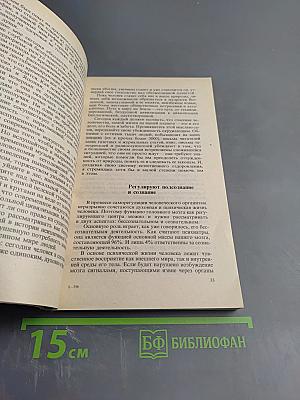 Целебное питание на основах энергетической целесообразности