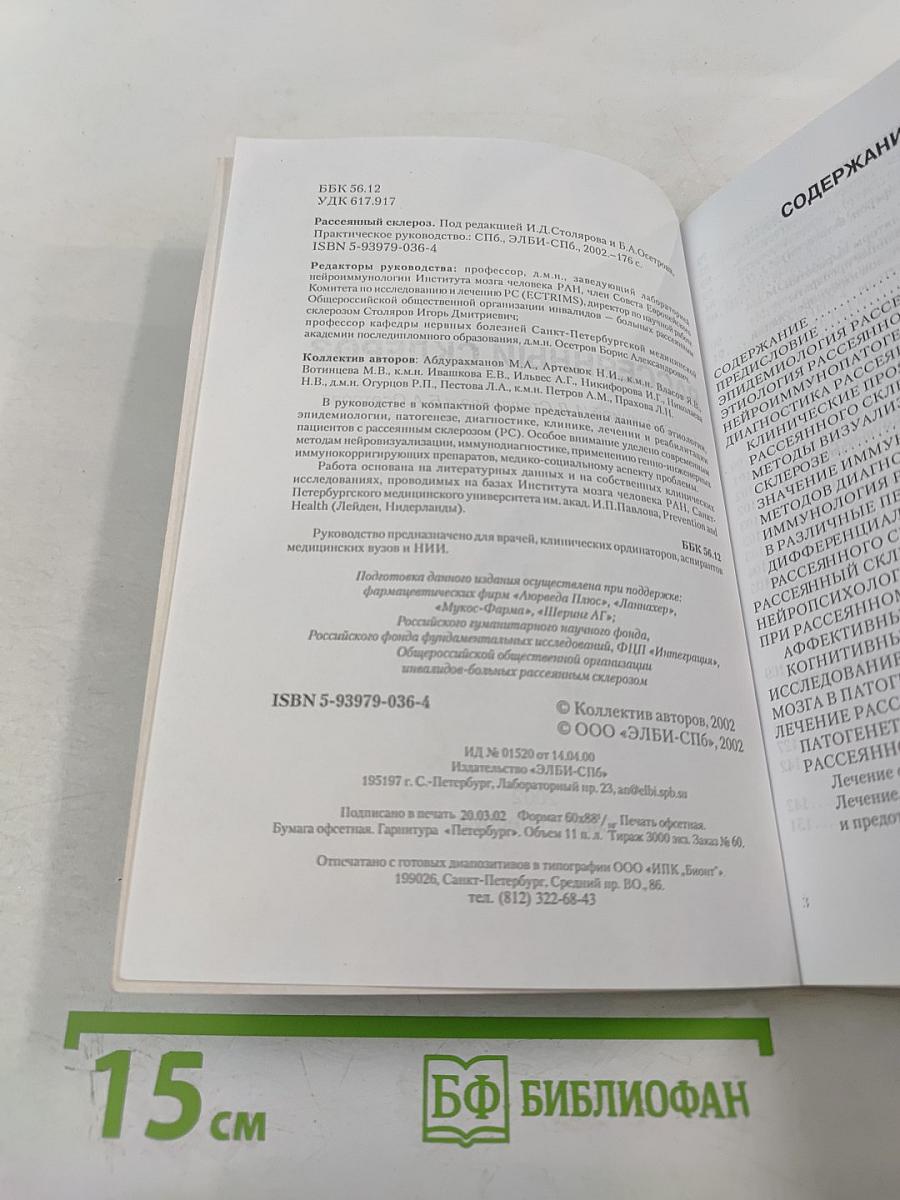 Рассеянный склероз