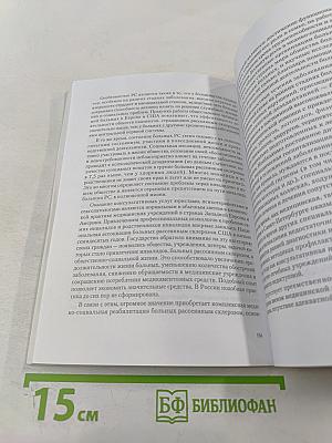 Рассеянный склероз