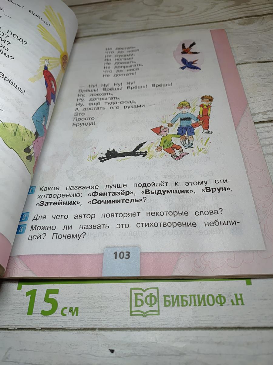 Литературное чтение 2 класс, Часть 2