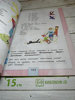 Литературное чтение 2 класс, Часть 2
