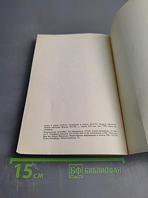 Шри Ауробиндо, или Путешествие сознания