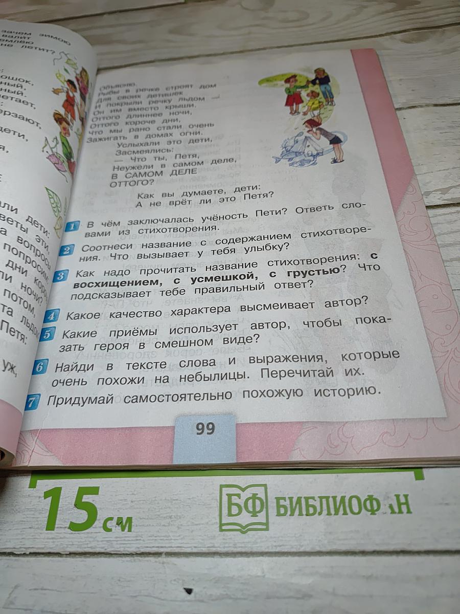 Литературное чтение 2 класс, Часть 2
