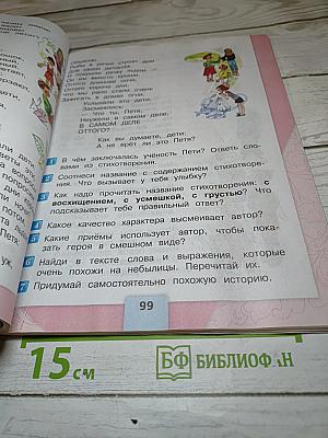 Литературное чтение 2 класс, Часть 2