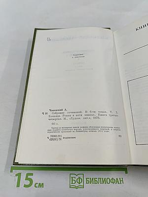 Собрание сочинений. Том пятый. Блокада. Роман. Книги третья - четвертая
