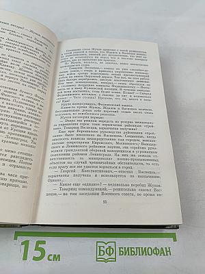 Собрание сочинений. Том пятый. Блокада. Роман. Книги третья - четвертая