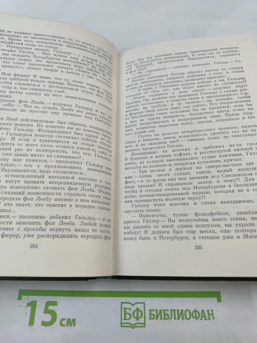 Собрание сочинений. Том пятый. Блокада. Роман. Книги третья - четвертая