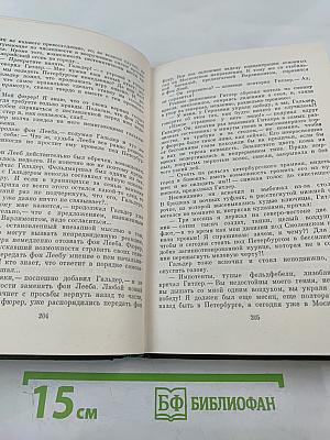 Собрание сочинений. Том пятый. Блокада. Роман. Книги третья - четвертая
