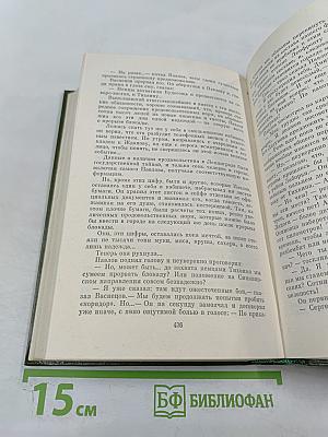 Собрание сочинений. Том пятый. Блокада. Роман. Книги третья - четвертая