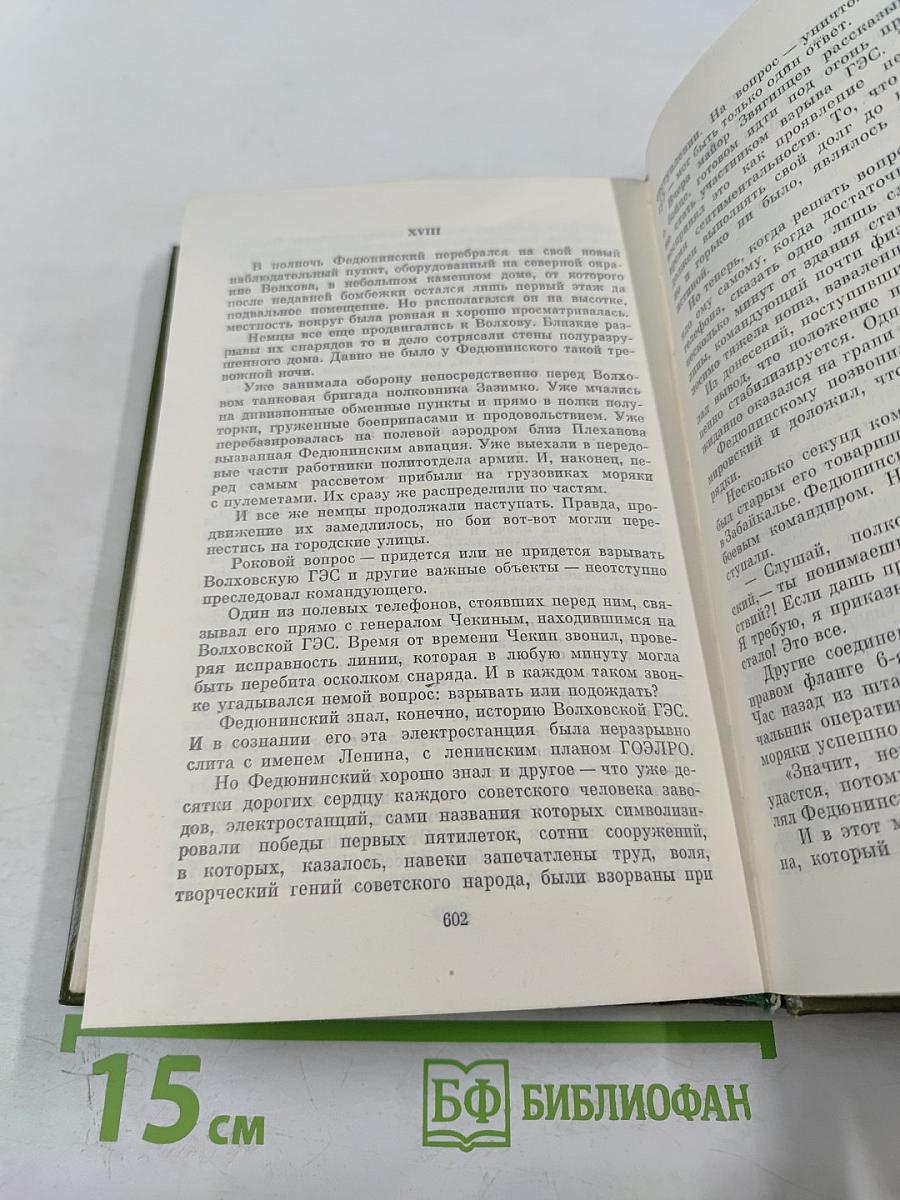 Собрание сочинений. Том пятый. Блокада. Роман. Книги третья - четвертая