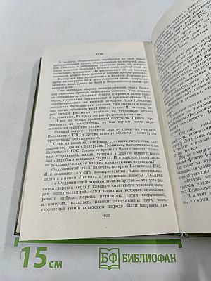 Собрание сочинений. Том пятый. Блокада. Роман. Книги третья - четвертая