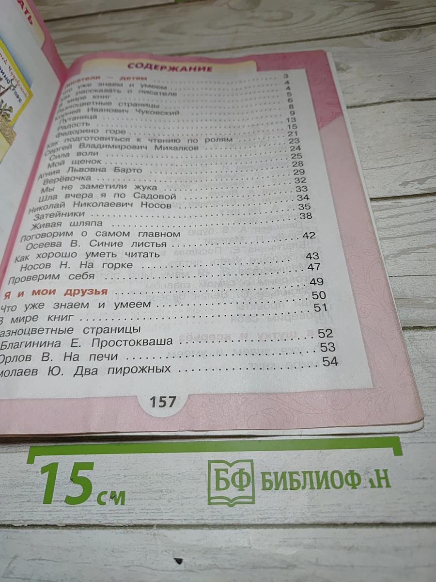 Литературное чтение 2 класс, Часть 2