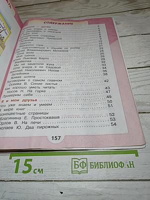 Литературное чтение 2 класс, Часть 2