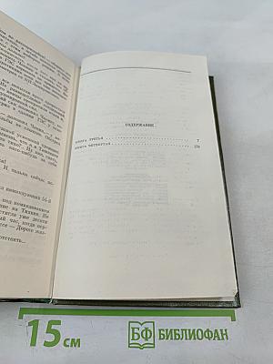 Собрание сочинений. Том пятый. Блокада. Роман. Книги третья - четвертая