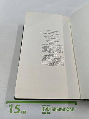 Собрание сочинений. Том пятый. Блокада. Роман. Книги третья - четвертая