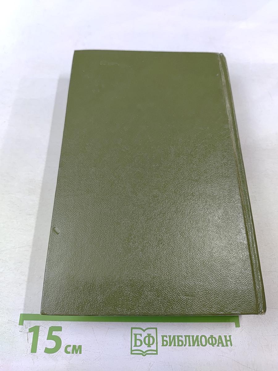 Собрание сочинений. Том пятый. Блокада. Роман. Книги третья - четвертая