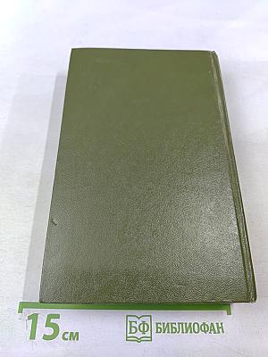 Собрание сочинений. Том пятый. Блокада. Роман. Книги третья - четвертая