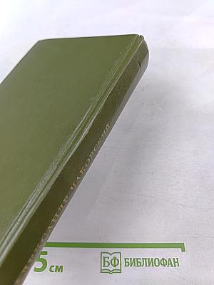 Собрание сочинений. Том пятый. Блокада. Роман. Книги третья - четвертая