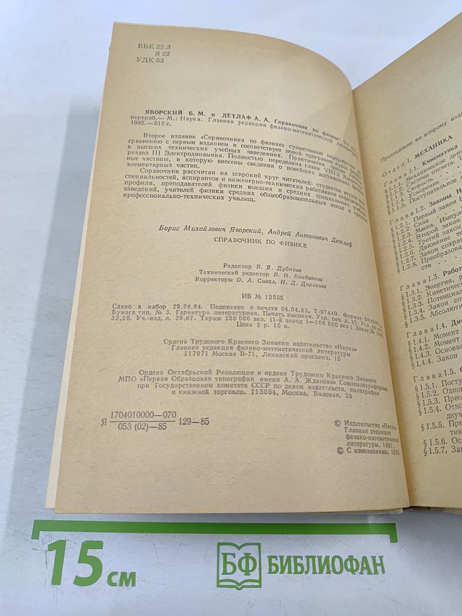 Справочник по физике